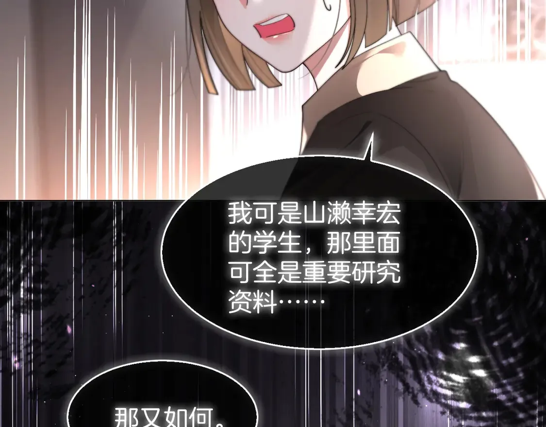 第267话 裴爷反击！ 第77页