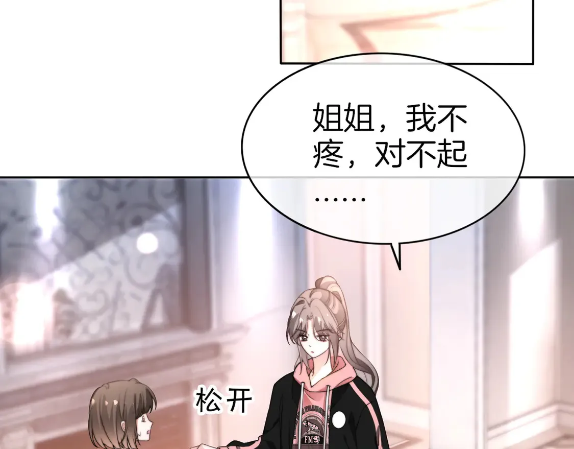 第268话 教教她怎么讲道理 第6页