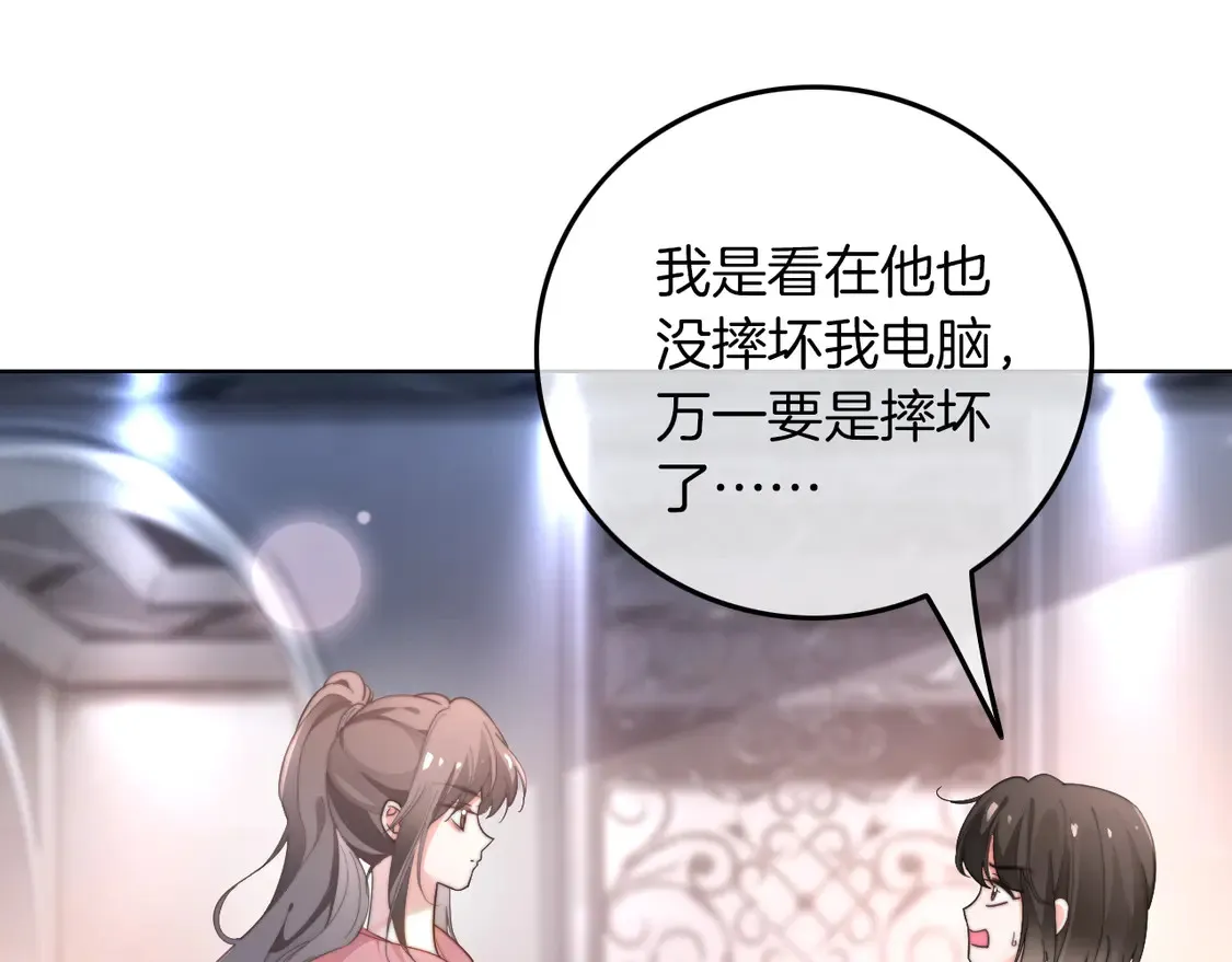 第268话 教教她怎么讲道理 第14页
