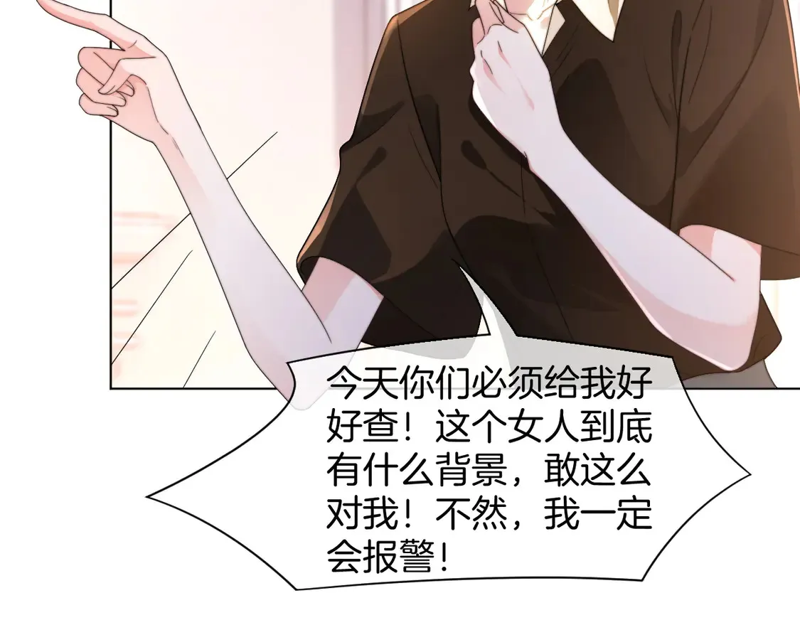 第268话 教教她怎么讲道理 第25页
