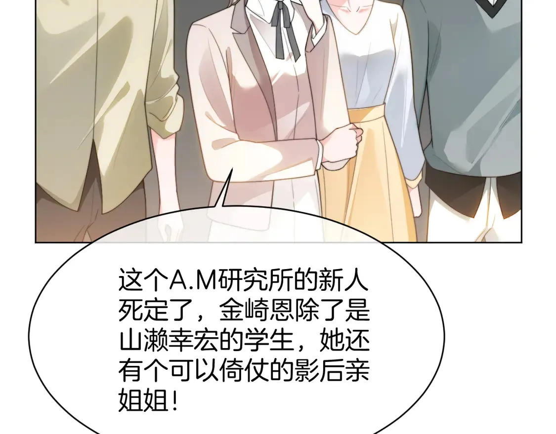 第268话 教教她怎么讲道理 第27页