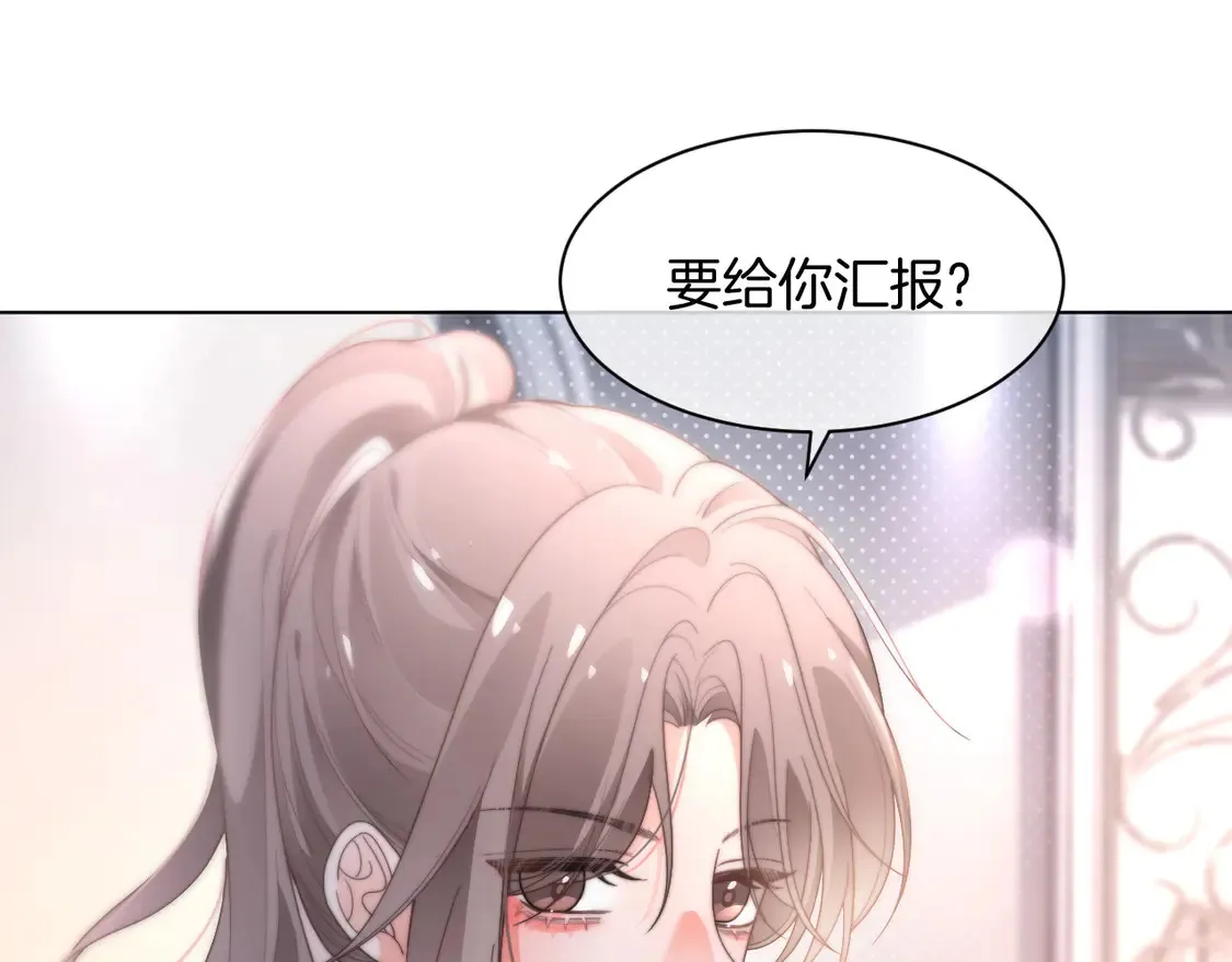 第268话 教教她怎么讲道理 第31页
