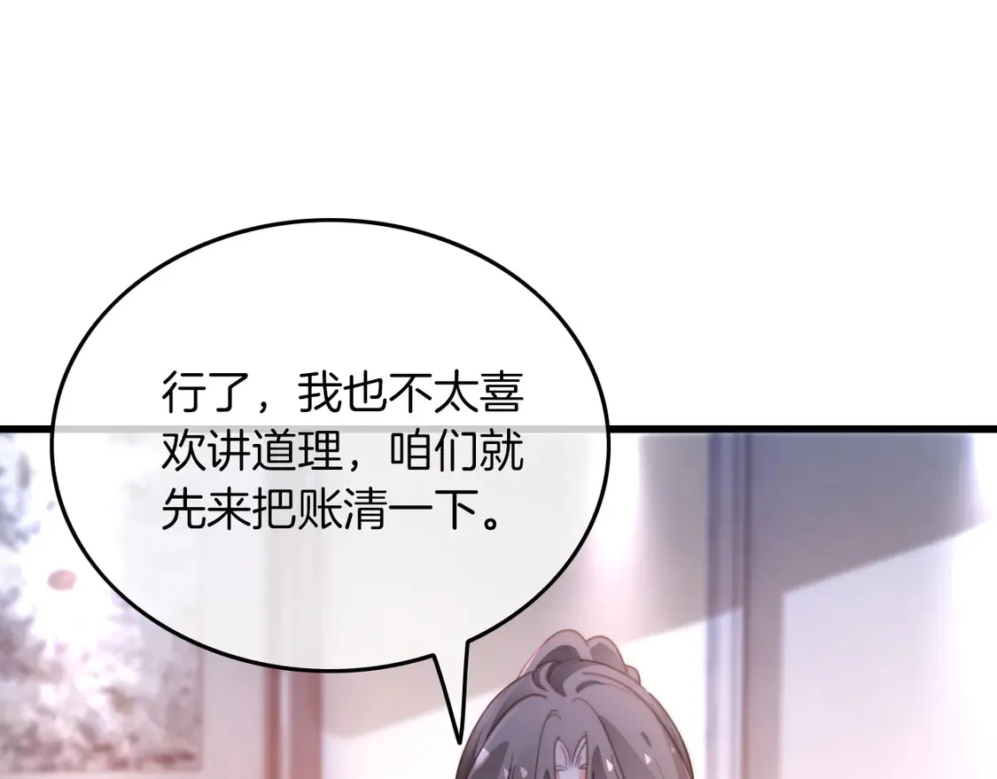 第268话 教教她怎么讲道理 第47页