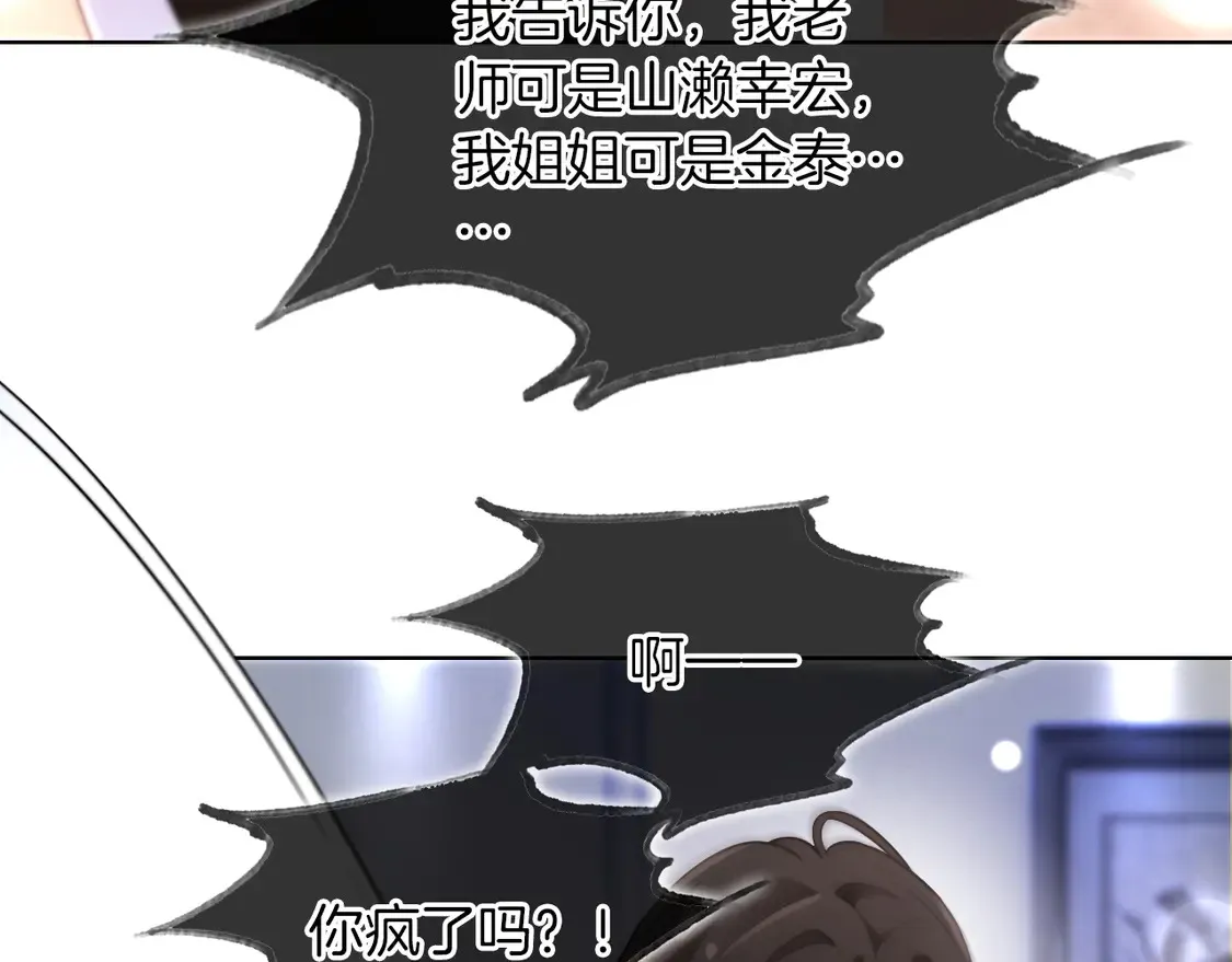 第268话 教教她怎么讲道理 第60页