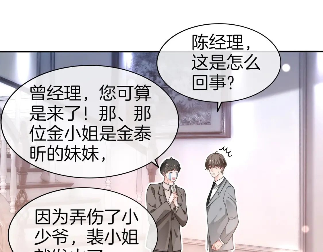 第268话 教教她怎么讲道理 第67页