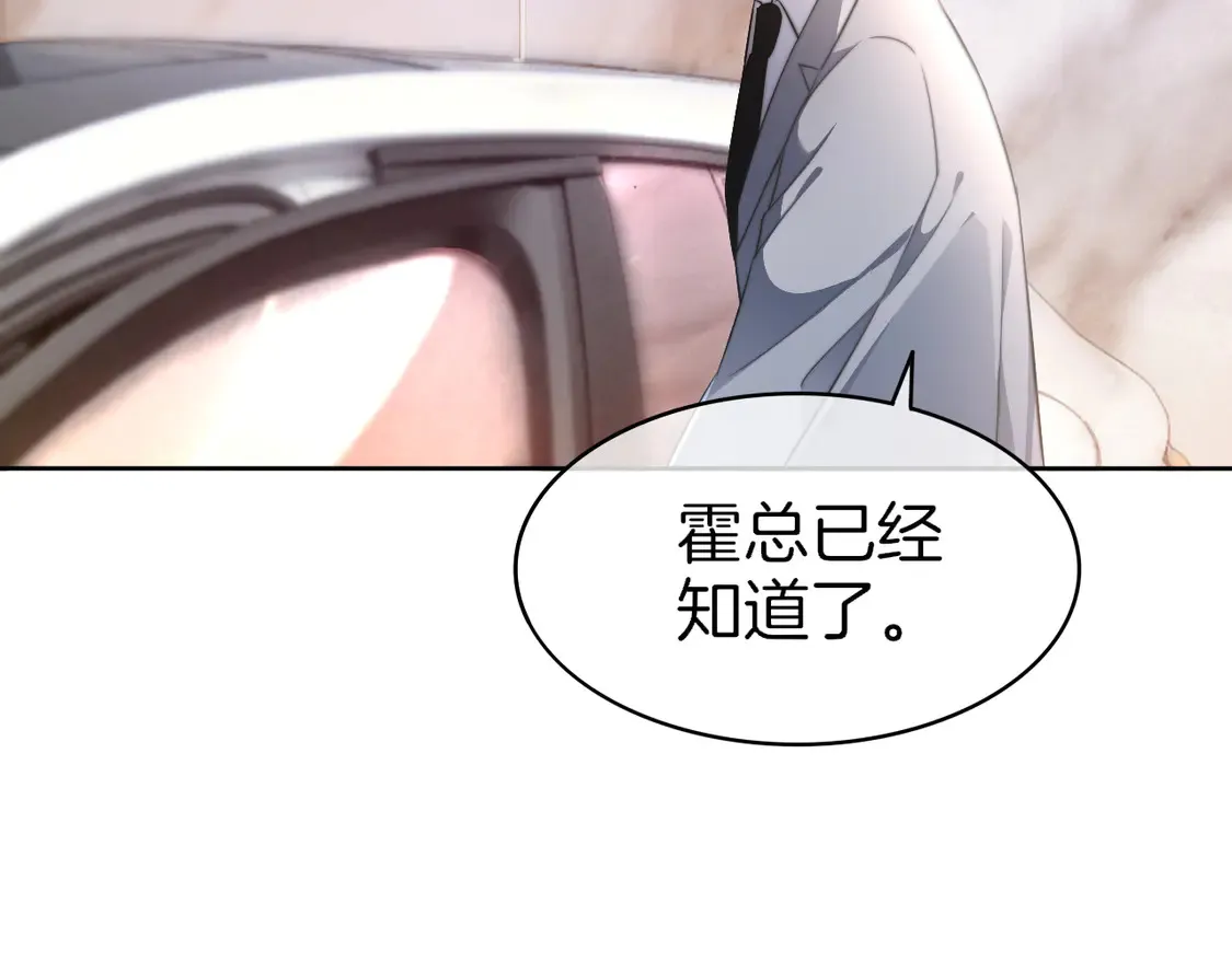 第269话 吃醋狂魔车内吻 第10页