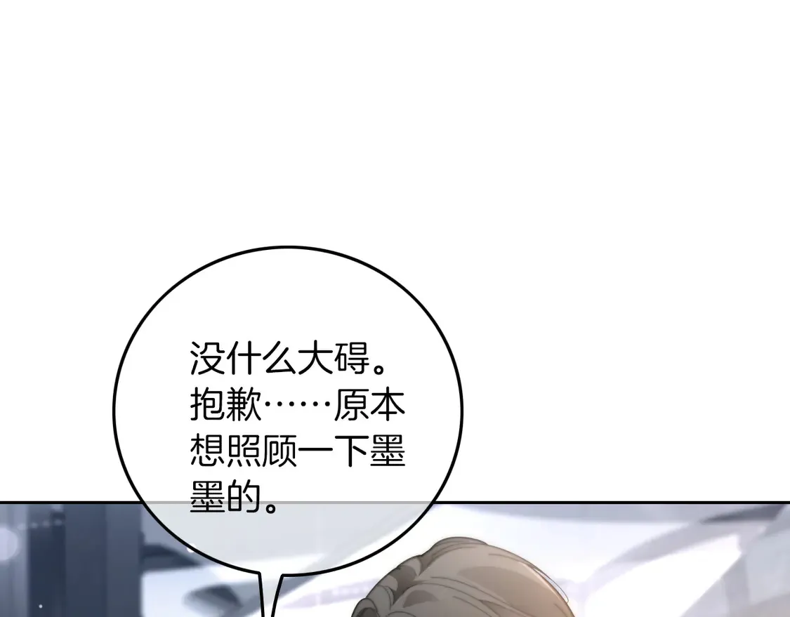 第269话 吃醋狂魔车内吻 第14页