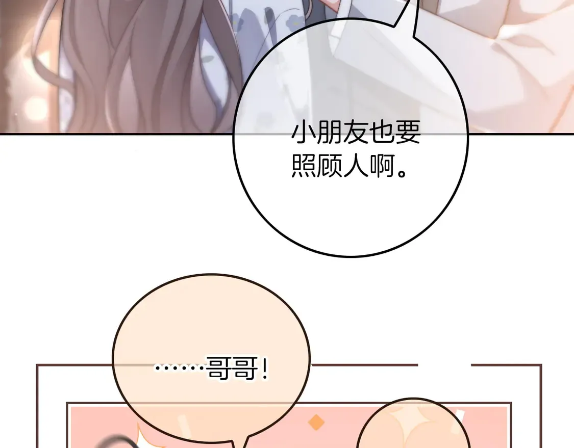 第269话 吃醋狂魔车内吻 第16页