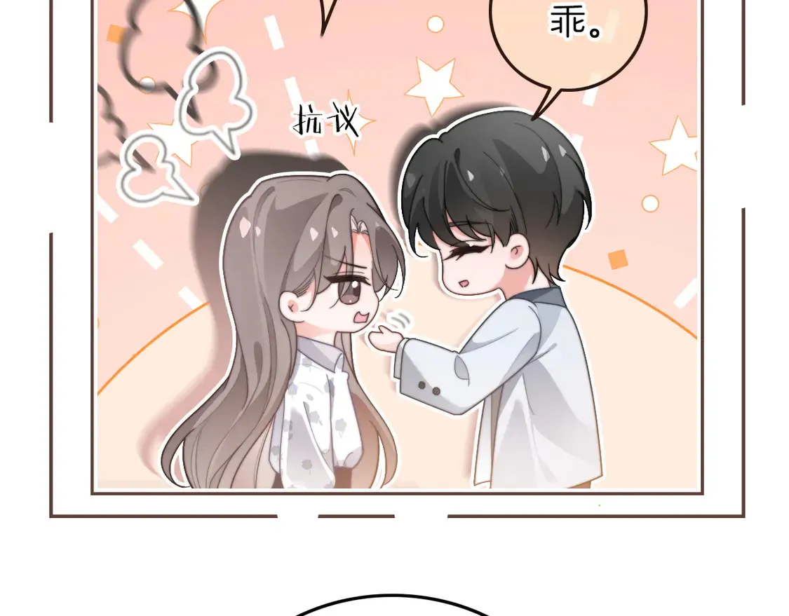 第269话 吃醋狂魔车内吻 第17页