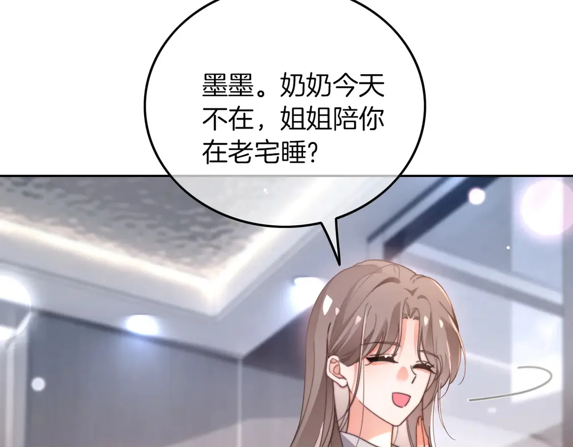 第269话 吃醋狂魔车内吻 第18页