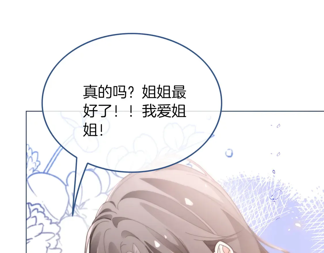 第269话 吃醋狂魔车内吻 第22页