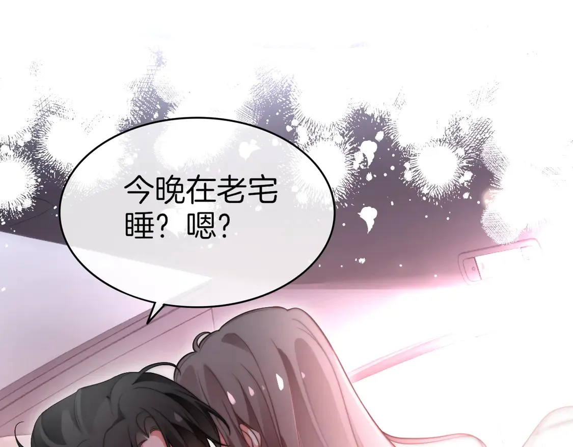 第269话 吃醋狂魔车内吻 第33页