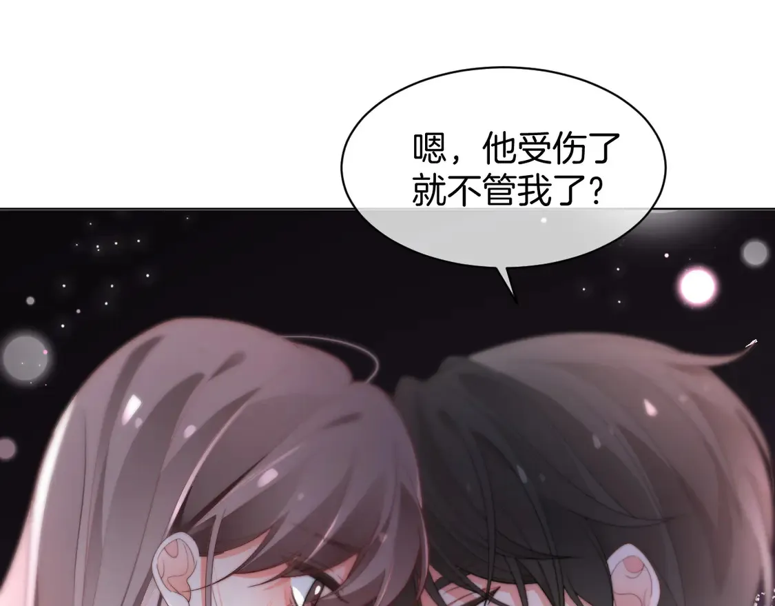第269话 吃醋狂魔车内吻 第39页