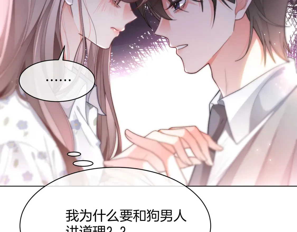 第269话 吃醋狂魔车内吻 第40页