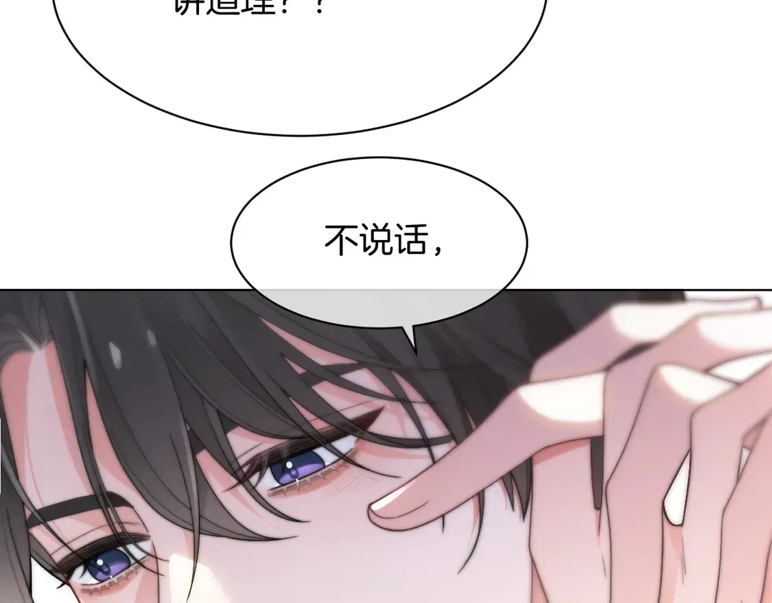 第269话 吃醋狂魔车内吻 第41页