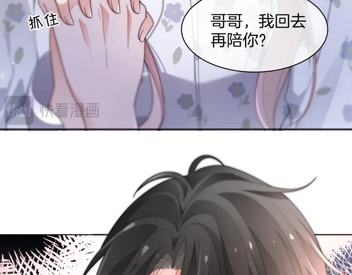 第269话 吃醋狂魔车内吻 第44页