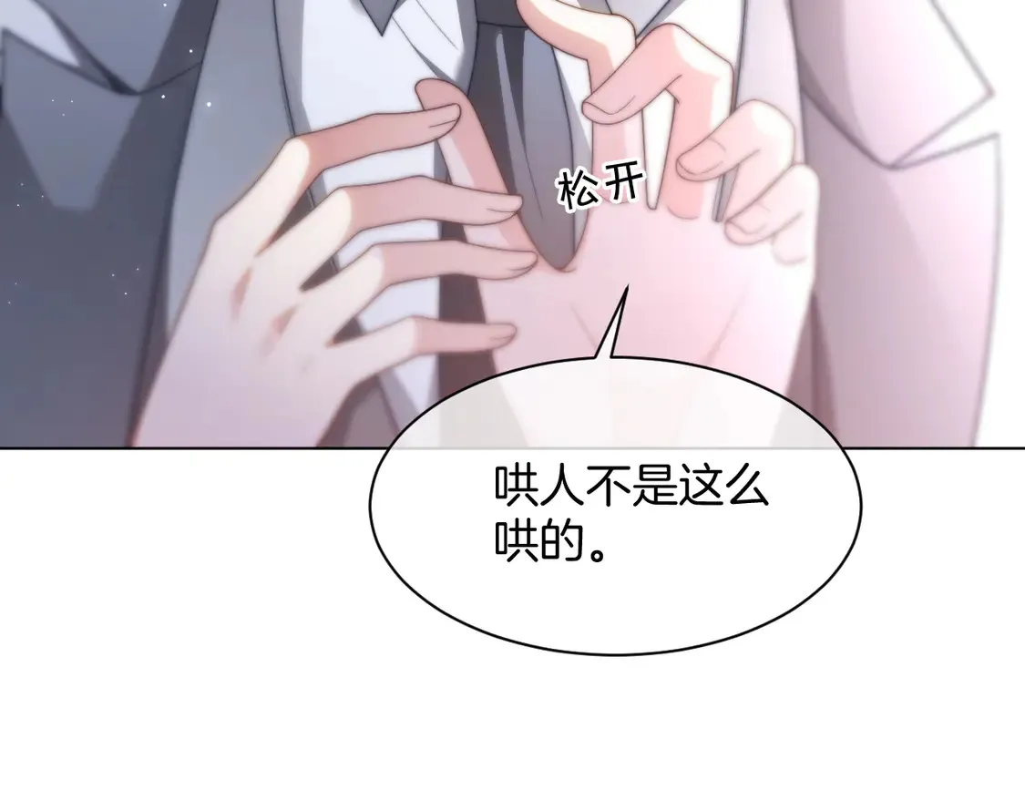 第269话 吃醋狂魔车内吻 第46页