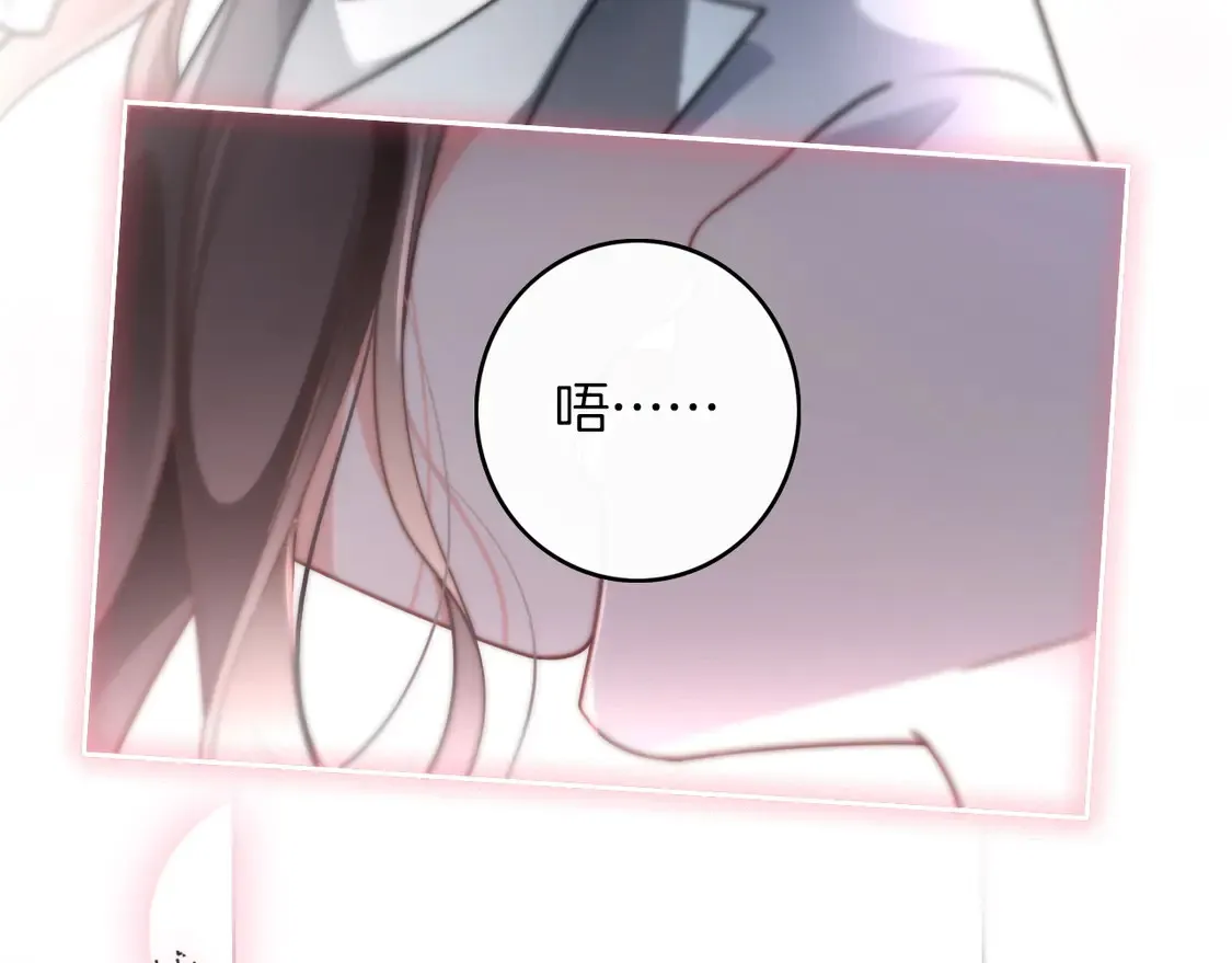 第269话 吃醋狂魔车内吻 第61页