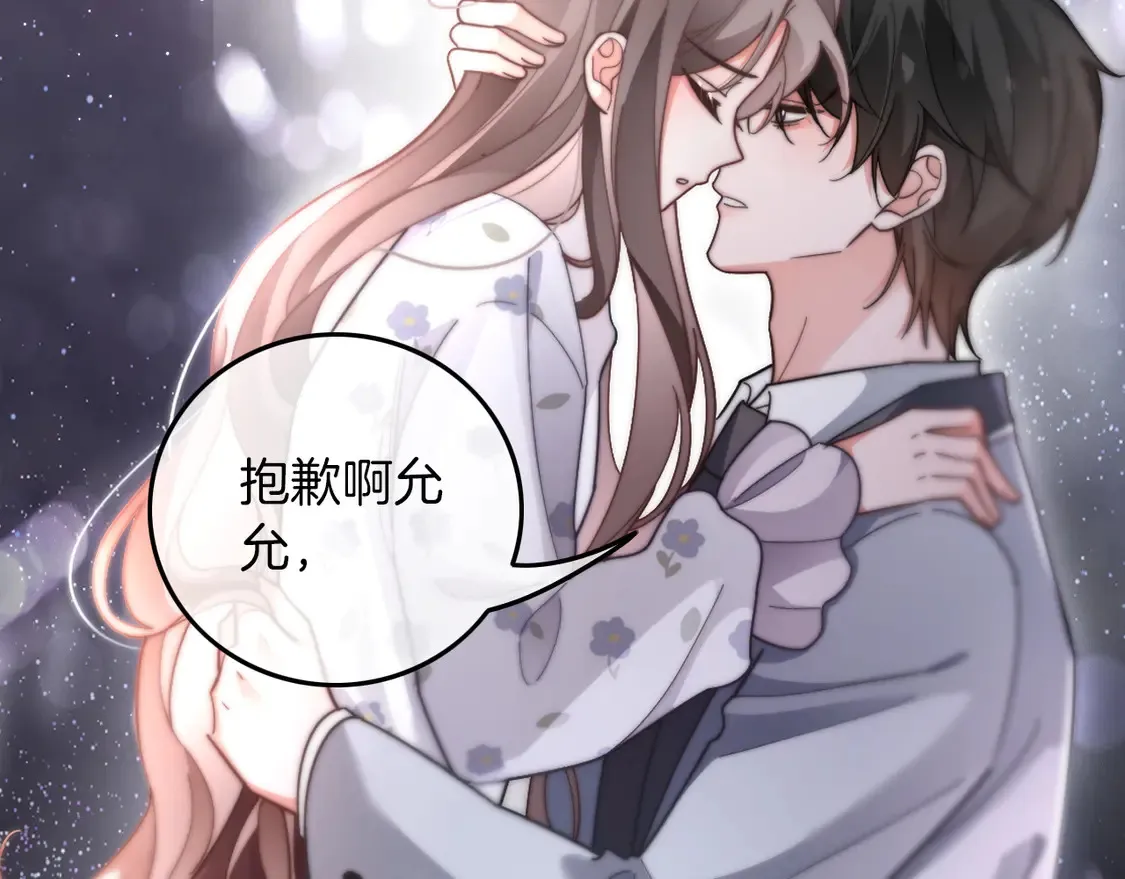 第269话 吃醋狂魔车内吻 第64页