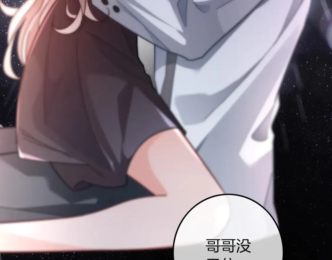 第269话 吃醋狂魔车内吻 第65页