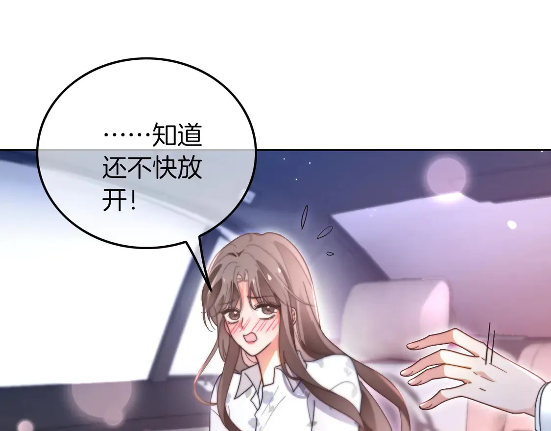 第269话 吃醋狂魔车内吻 第67页