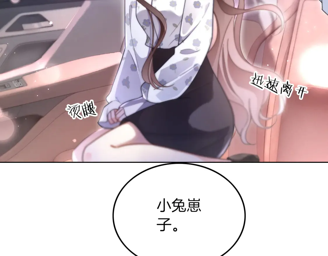 第269话 吃醋狂魔车内吻 第68页