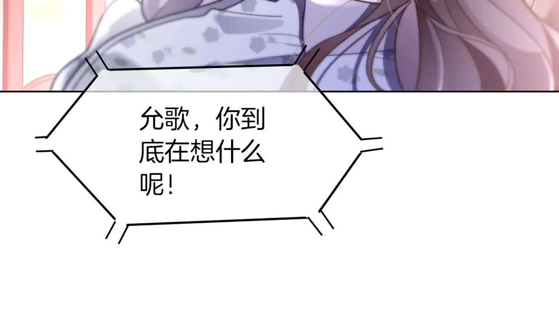 第269话 吃醋狂魔车内吻 第75页