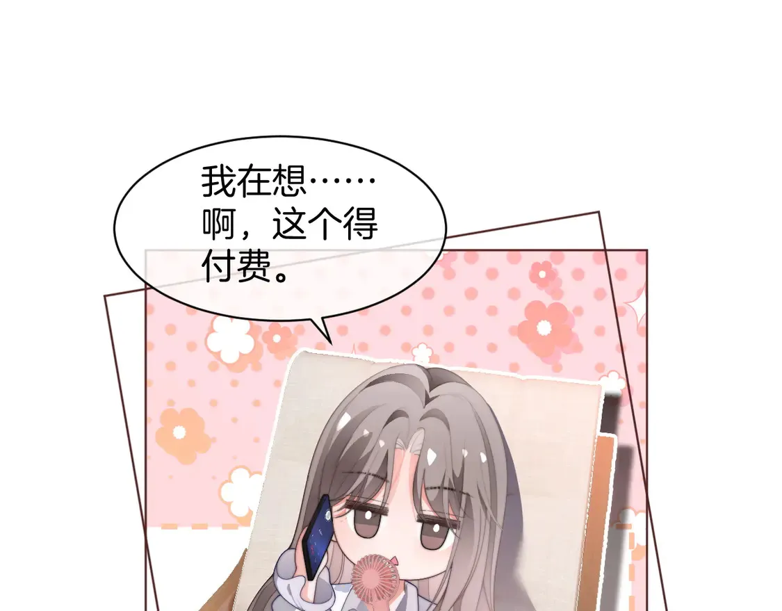 第269话 吃醋狂魔车内吻 第76页