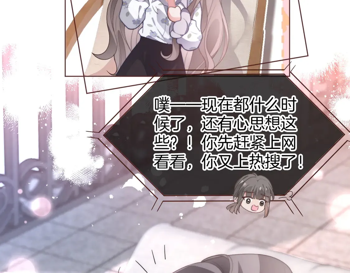 第269话 吃醋狂魔车内吻 第77页