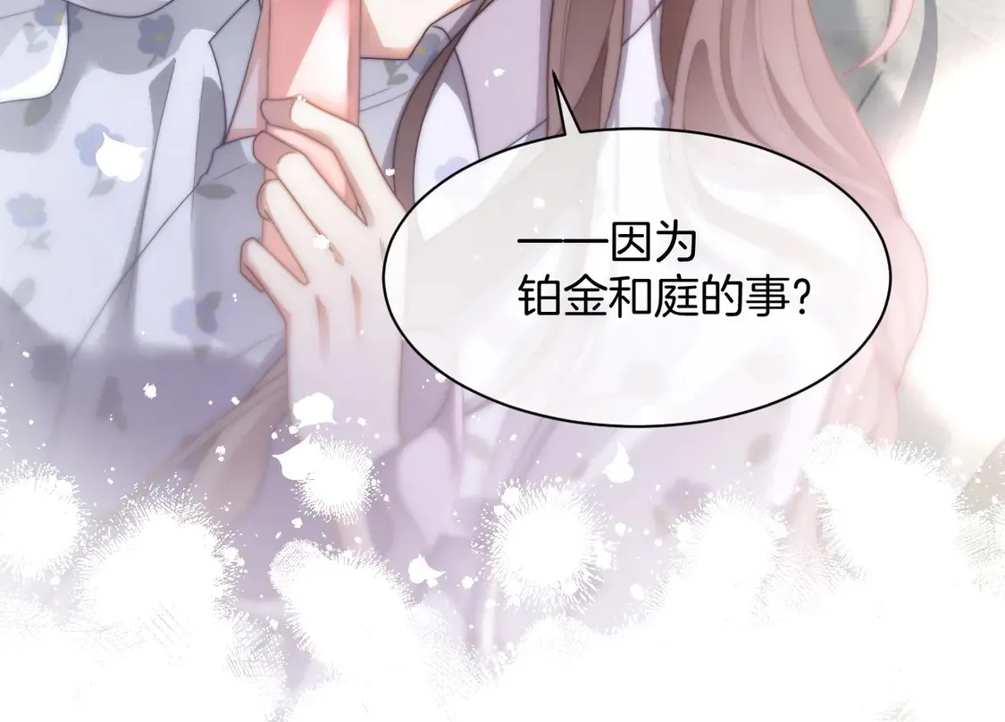 第269话 吃醋狂魔车内吻 第79页