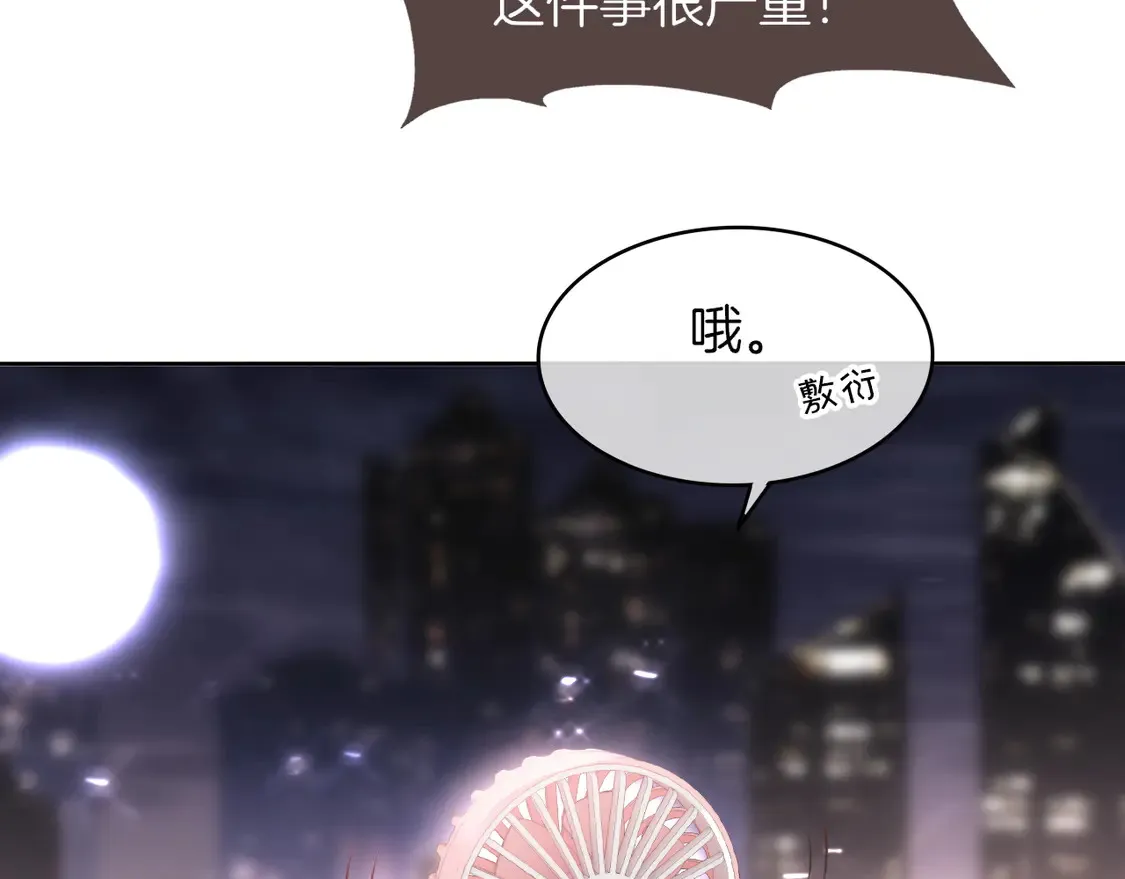 第270话 “乖孩子” 第7页
