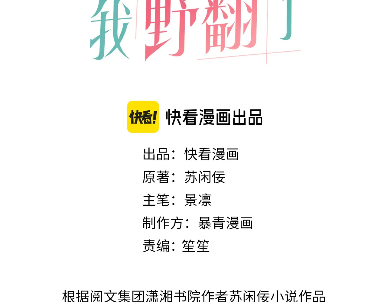 第272话 强强互撩 第3页