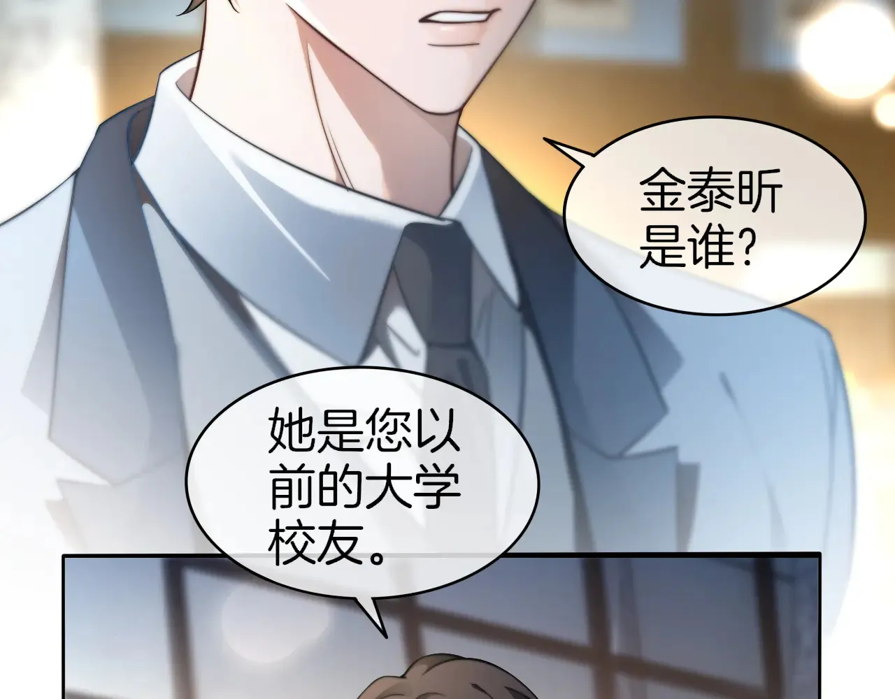 第272话 强强互撩 第26页
