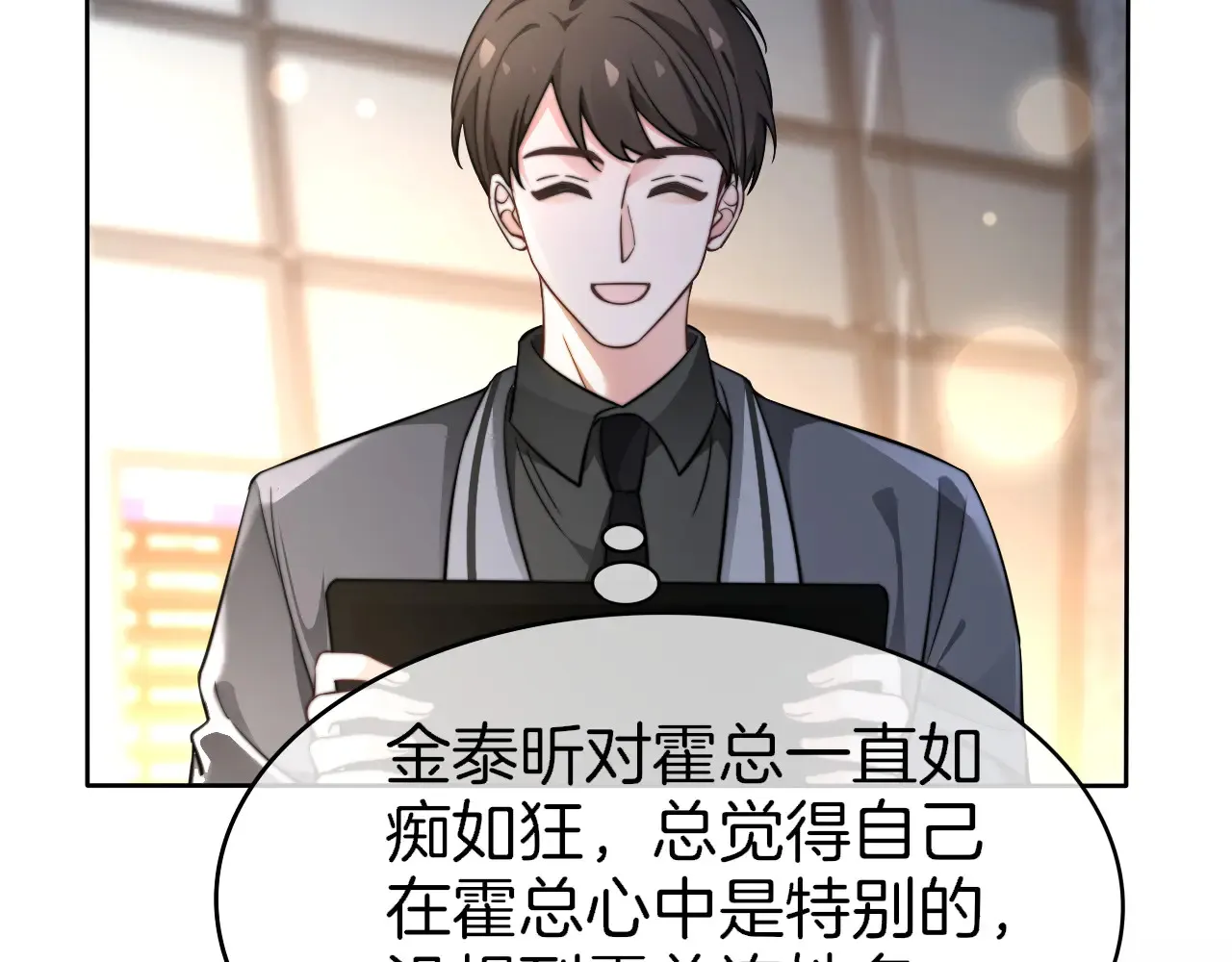 第272话 强强互撩 第27页