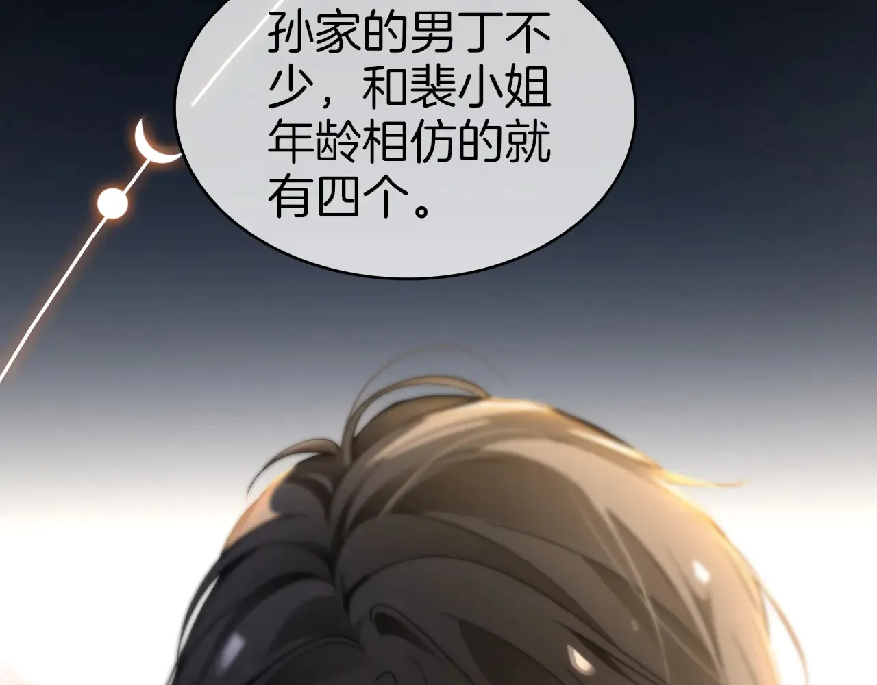 第272话 强强互撩 第31页