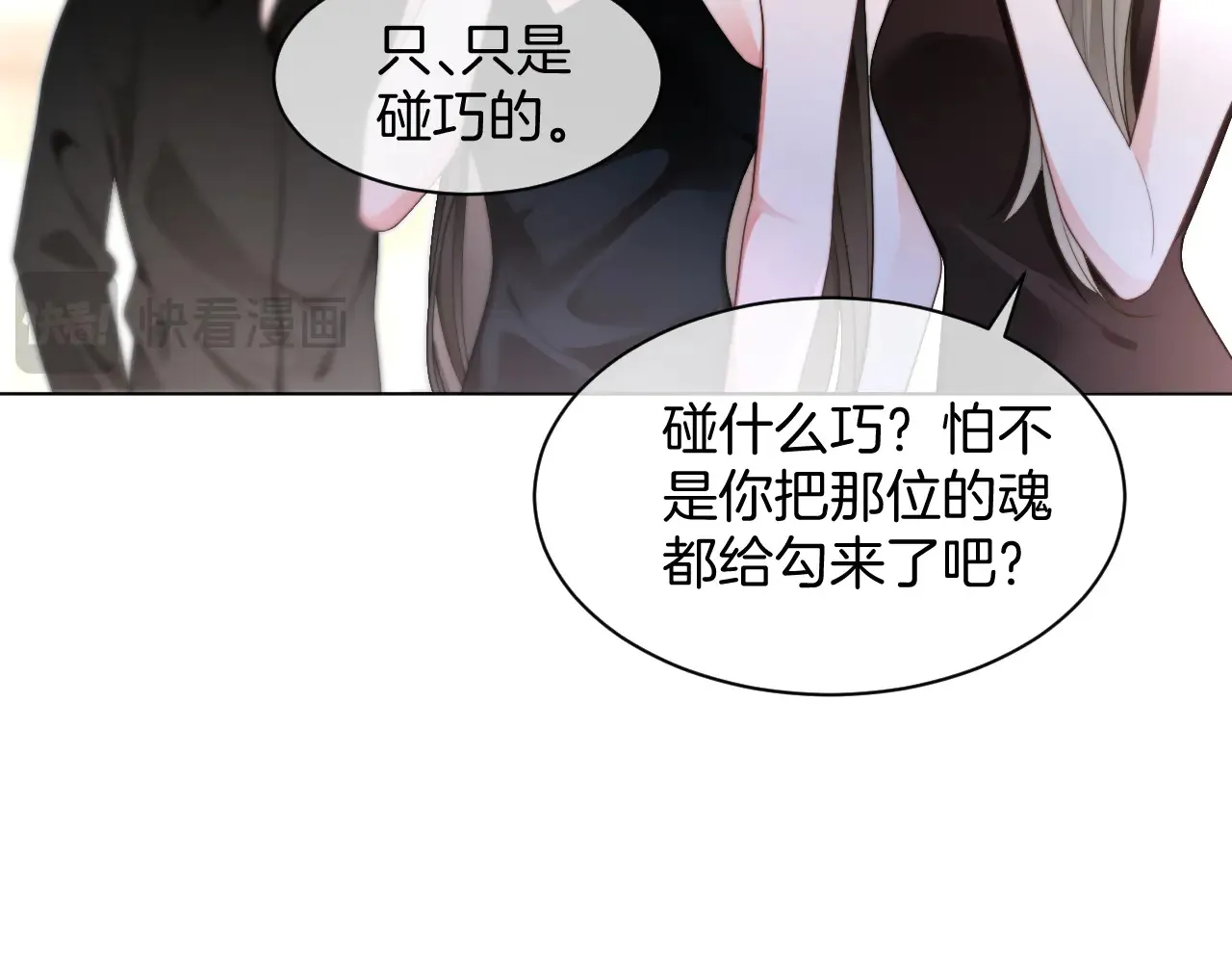 第272话 强强互撩 第53页