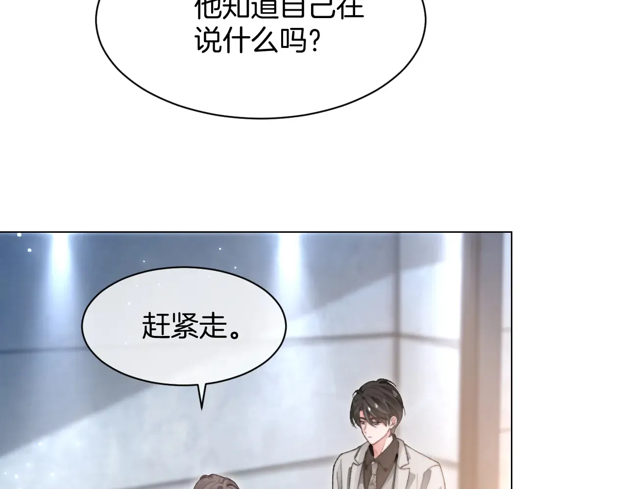第273话 醋海翻涌 第12页