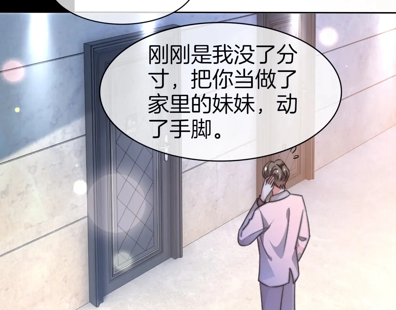 第273话 醋海翻涌 第23页