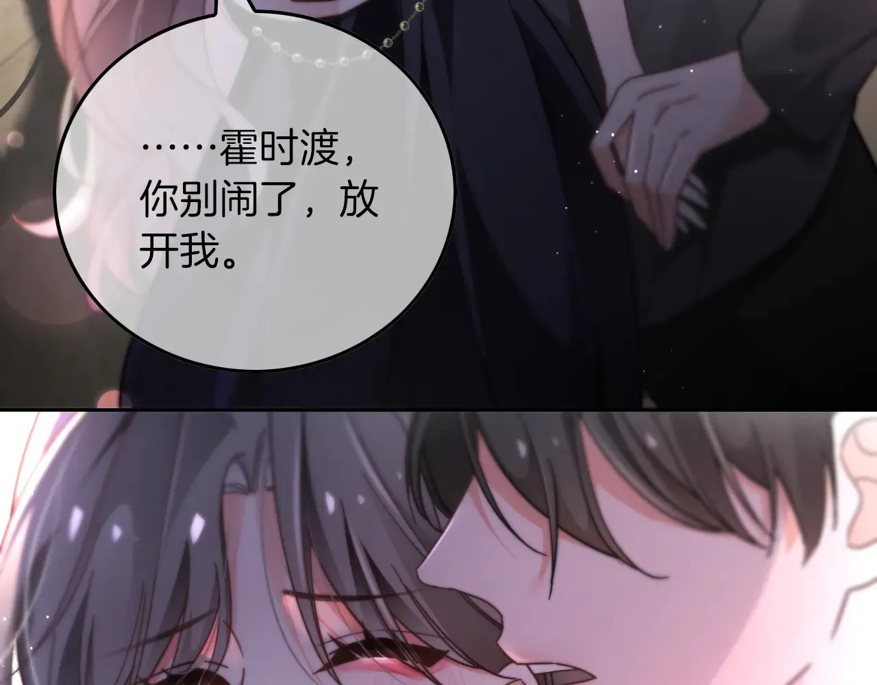 第273话 醋海翻涌 第28页