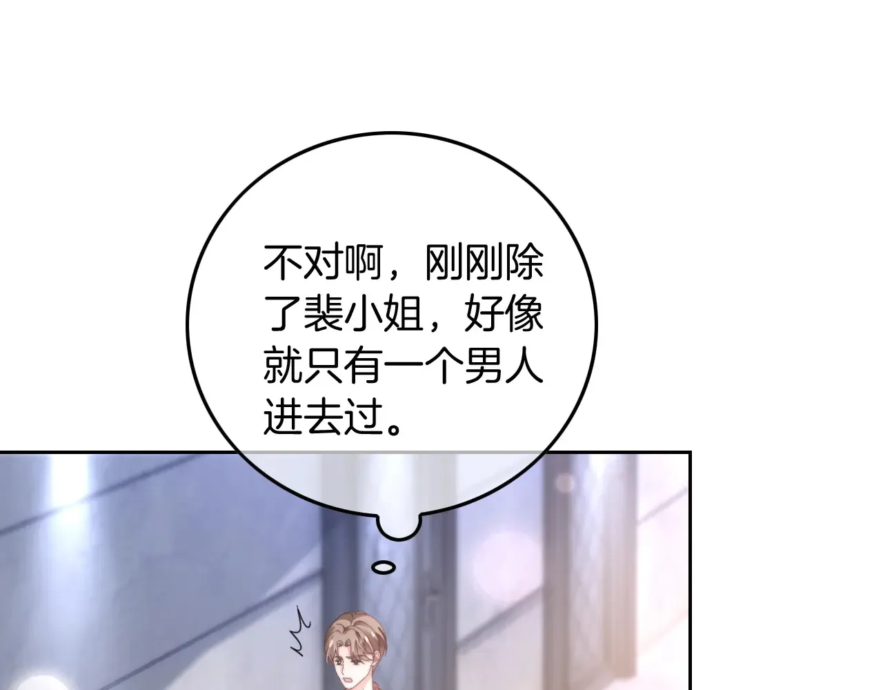 第273话 醋海翻涌 第51页