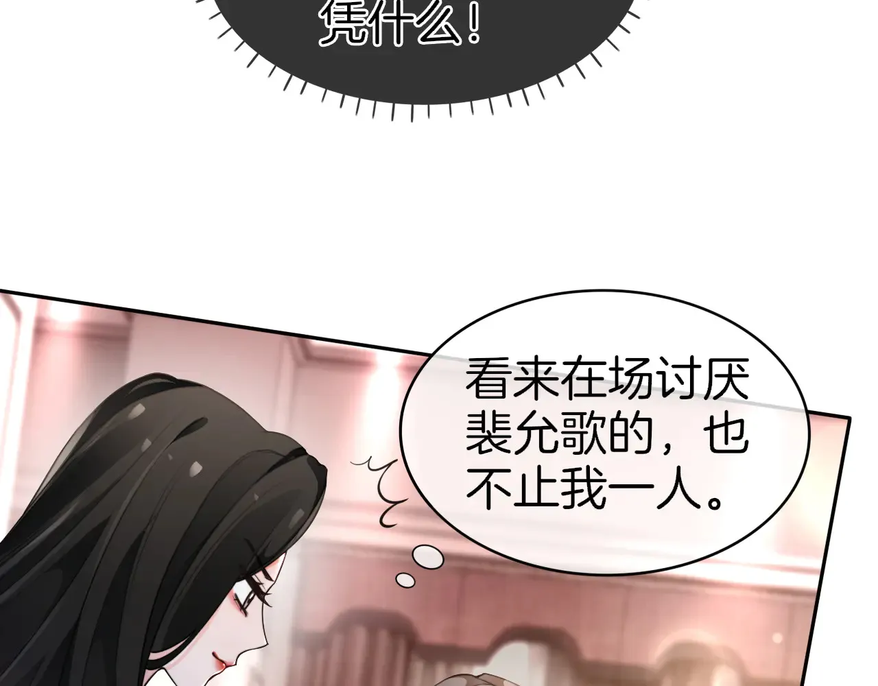 第273话 醋海翻涌 第72页