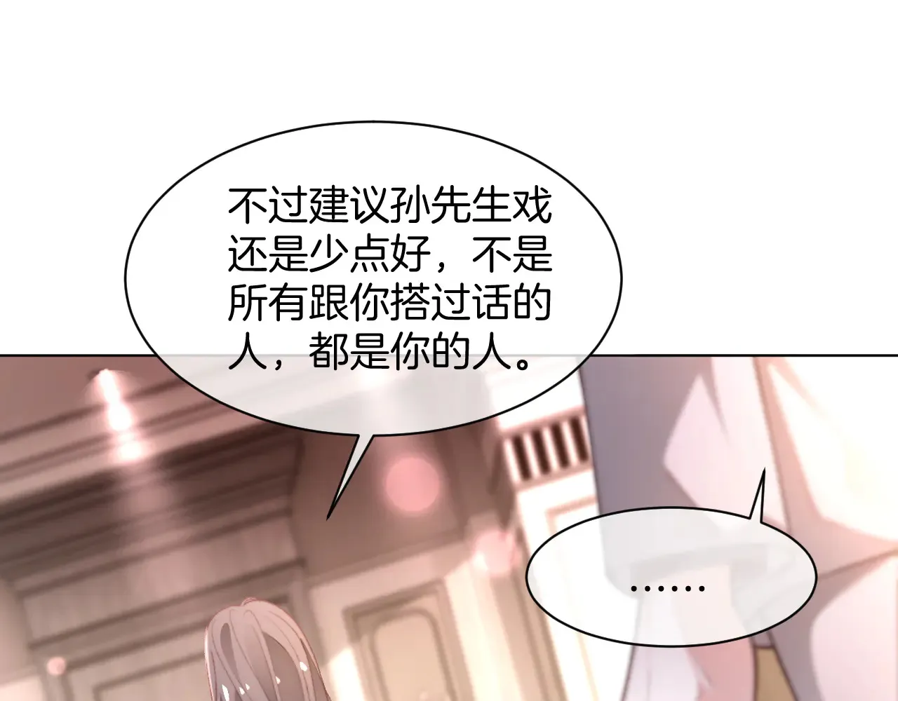 第273话 醋海翻涌 第77页