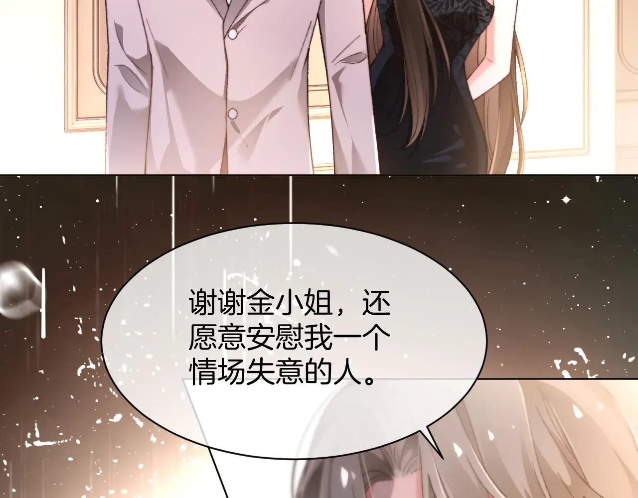 第273话 醋海翻涌 第80页