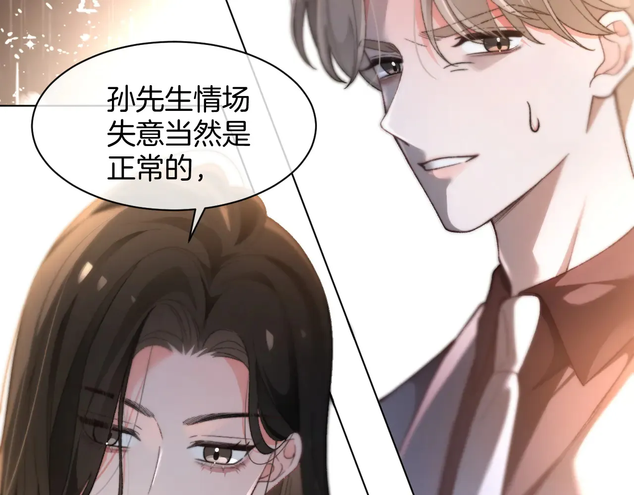 第273话 醋海翻涌 第81页