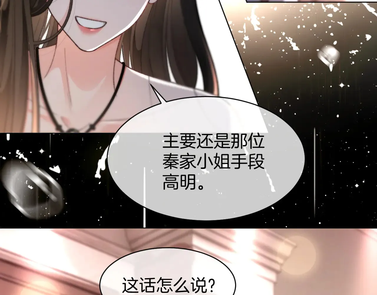第273话 醋海翻涌 第82页