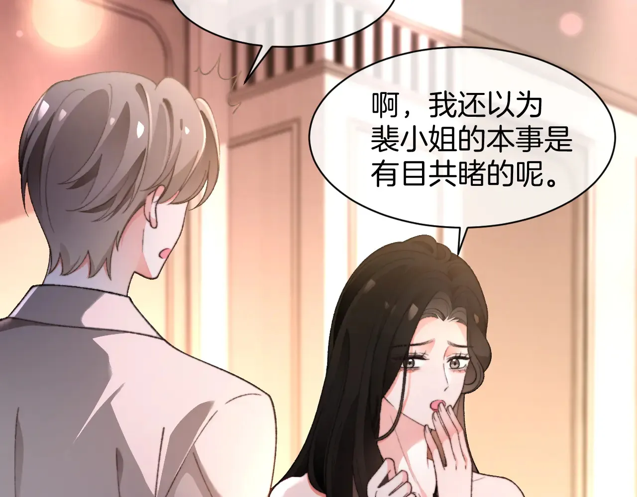 第273话 醋海翻涌 第83页