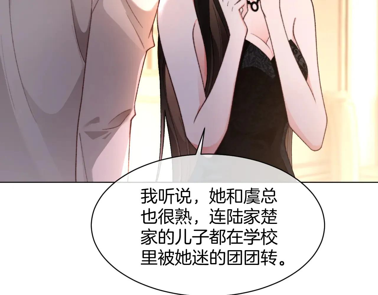 第273话 醋海翻涌 第84页