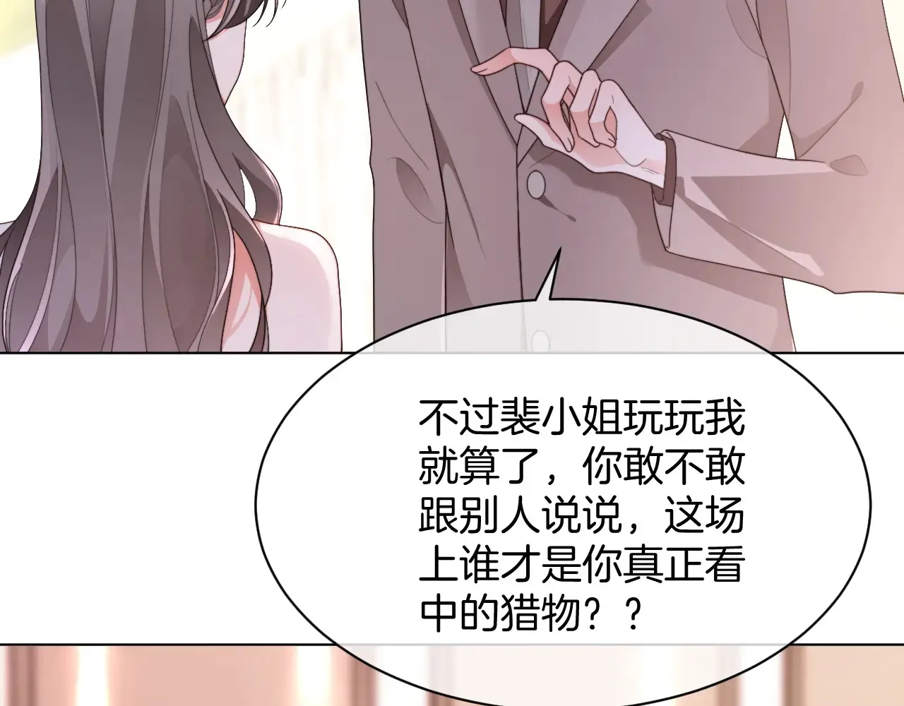 第274话 渡爷当众表白 第21页