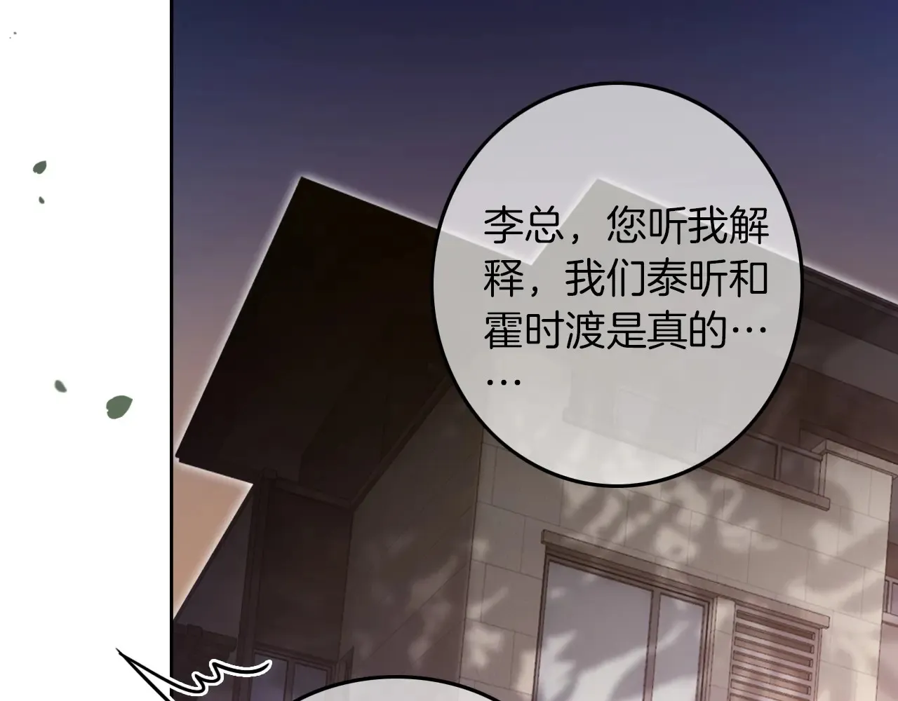 第274话 渡爷当众表白 第50页