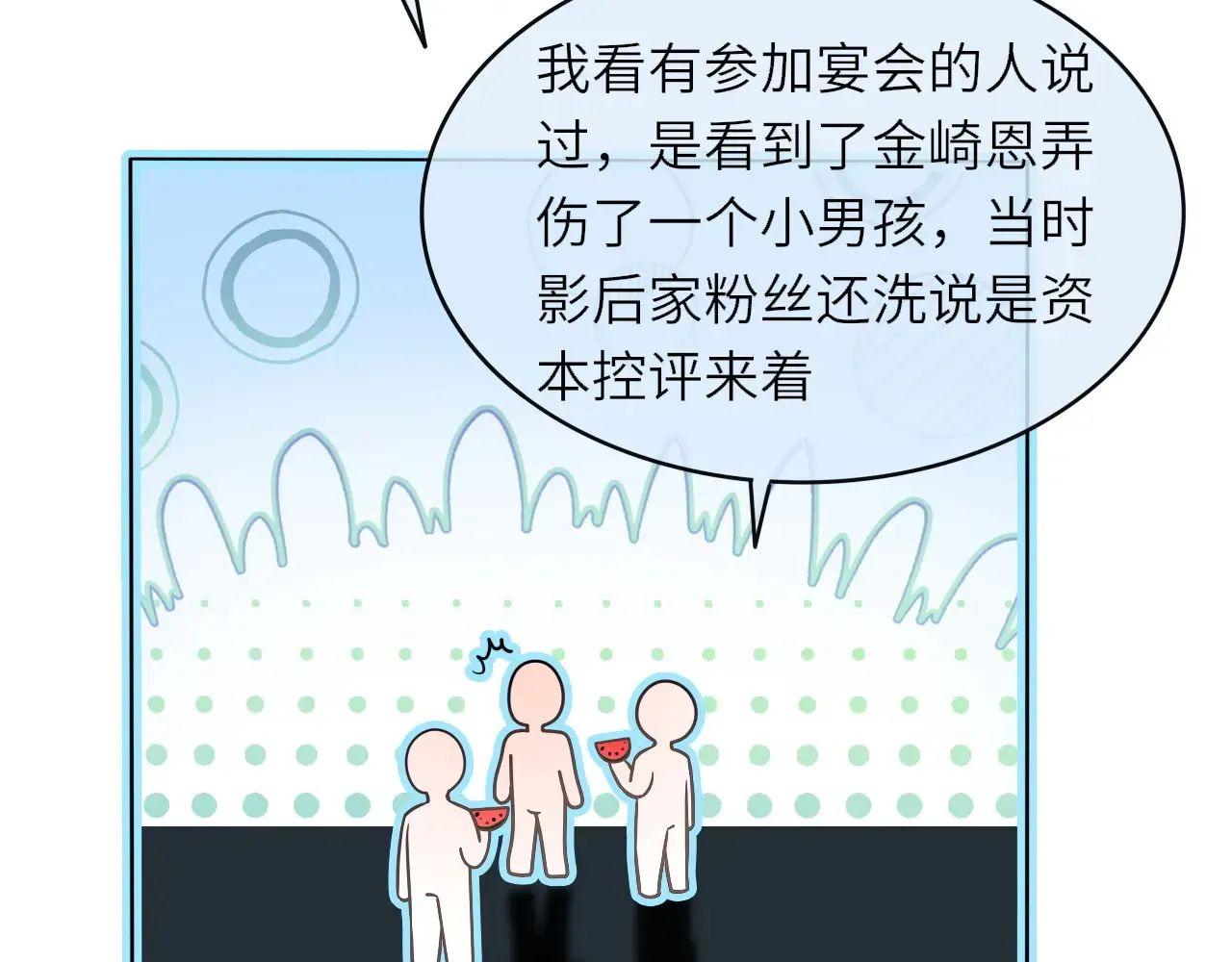 第274话 渡爷当众表白 第58页